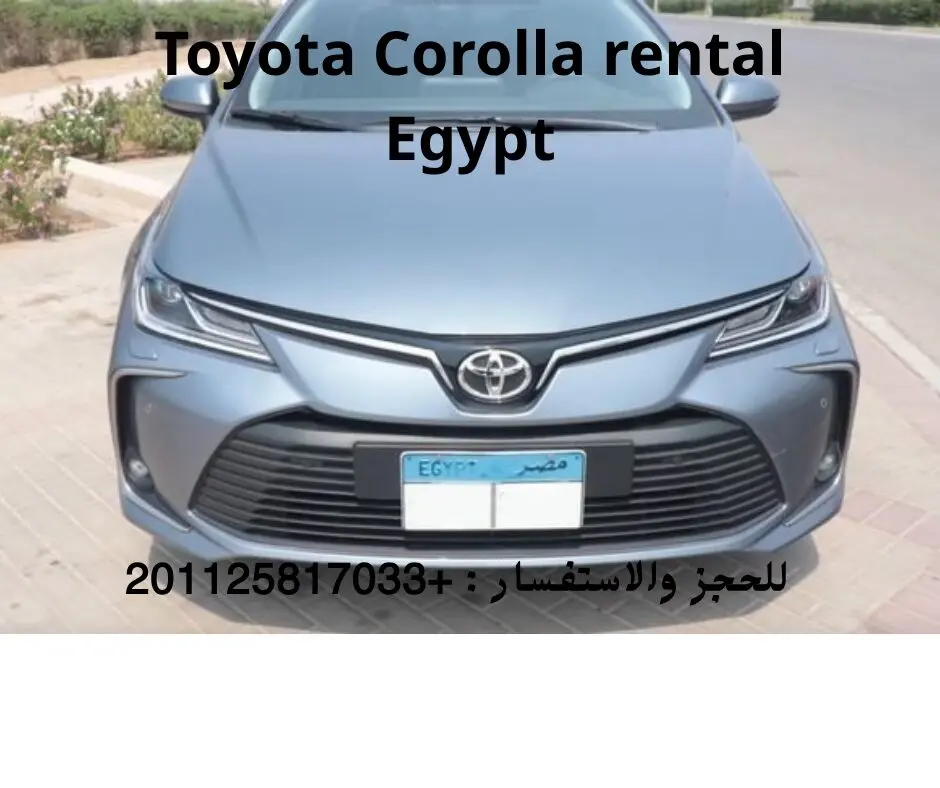 toyota-corola2 ايجار تويوتا كورولا بدون سواق للعرب والاجانب في القاهره01125817033 على اتباعت – منصة الإعلانات المبوبة المجانية في مصر