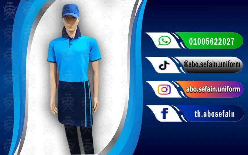 يونيفوم شيف-يونيفورم ويتر-يونيفورم مطاعم وكافيهات -يونيفورم فندقى - سيارات مستعملة للبيع في مصر عبر اتباعت