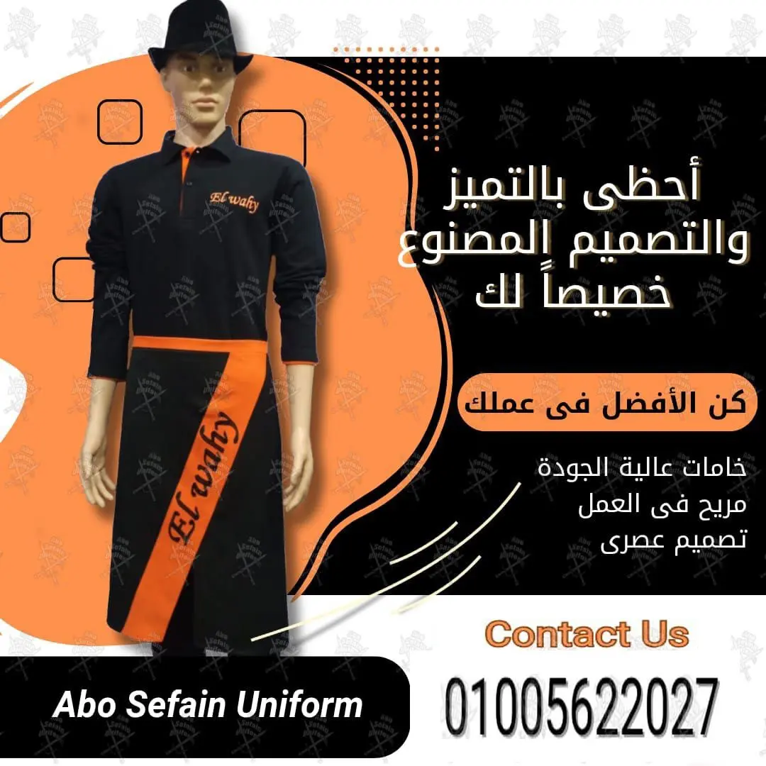 يونيفوم شيف-يونيفورم ويتر-يونيفورم مطاعم وكافيهات -يونيفورم فندقى - سيارات مستعملة للبيع في مصر عبر اتباعت