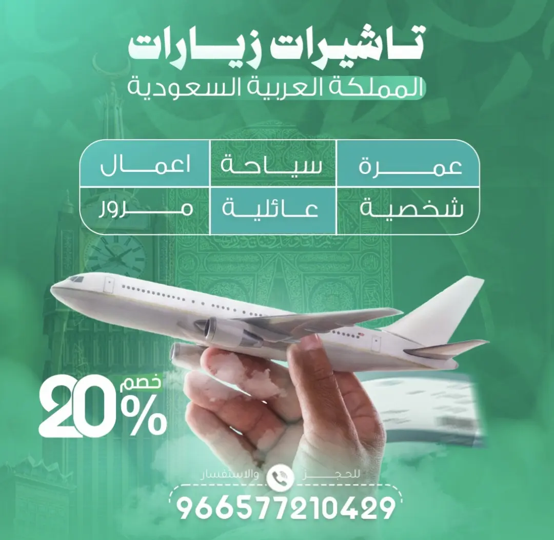 🇸🇦 عروض على رسوم خدمات استخراج التأشيرات للسعودية - احترافية مقدمة عبر موقع اتباعت