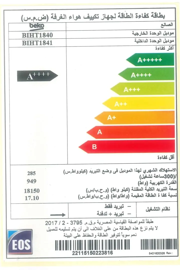 تكييف بيكو 2.25 انفرتر - أجهزة منزلية للبيع عبر موقع اتباعت